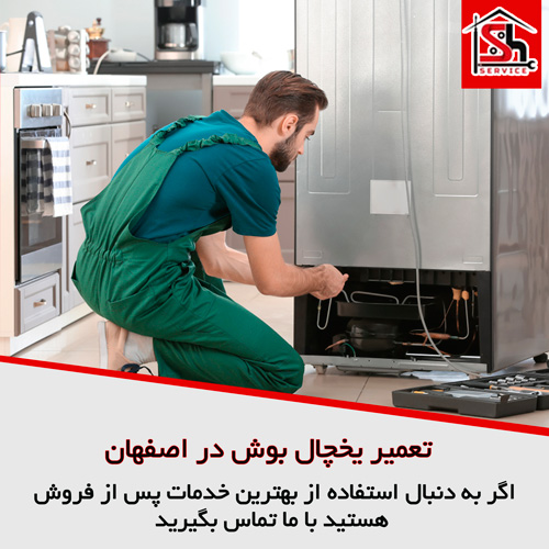 نمایندگی رسمی تعمیر یخچال بوش در اصفهان